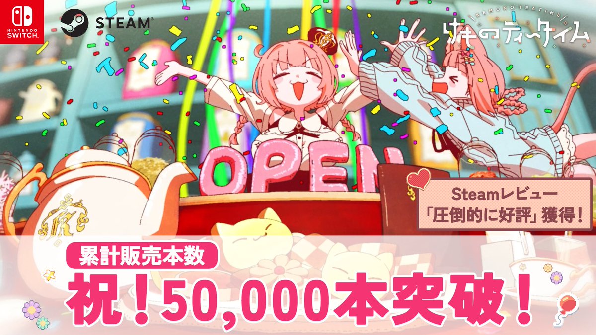 Studio Lalala公式】『けものティータイム』好評発売中