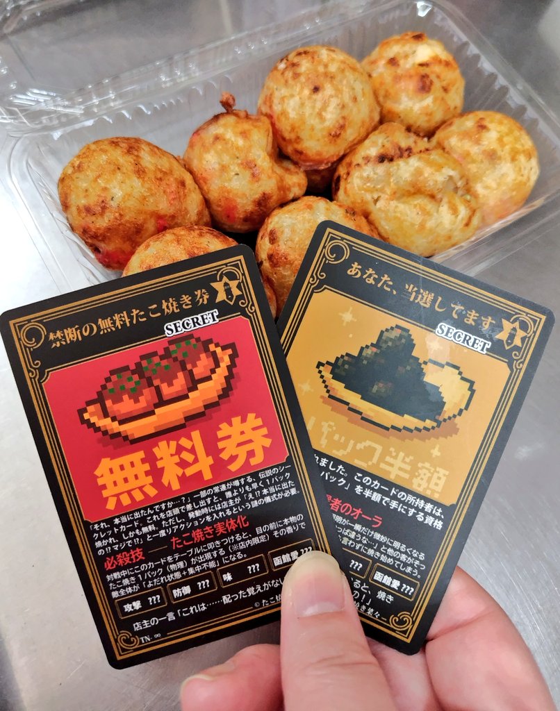 📢お知らせ📢 本日、たこ焼きトレカ『焼かれた風景展フォトコン』の