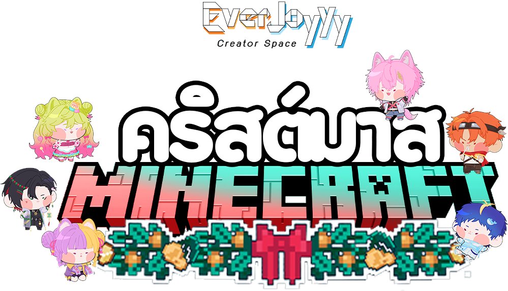 Everjoyyy_'s tweet photo. 🔴TODAY's COLLAB LIVE✨
「 Everjoyyy Christmas Party 」🎄🦌🎁
at Everjoyyy Minecraft Town Square
🗓️21/12/2025 – 20:30 (GMT+7)
Thear | Taiyo | Delphy | Ruler | Toro | Chiyo
#Everjoyyy #IntegralTH #ToroChiyo
#Creator #VtuberTH #VtuberJP #Vtuber https://t.co/vk2y3vRkYb