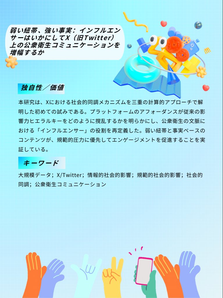 SISU_OMGC_LAB_Japanese tweet media