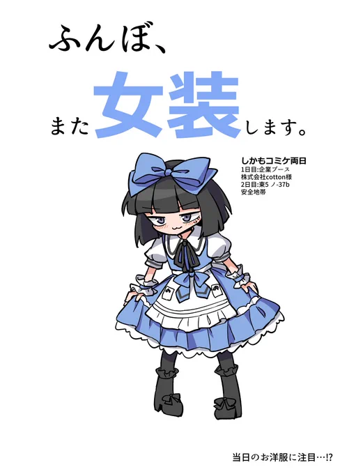 突然ですがコミケのお知らせです