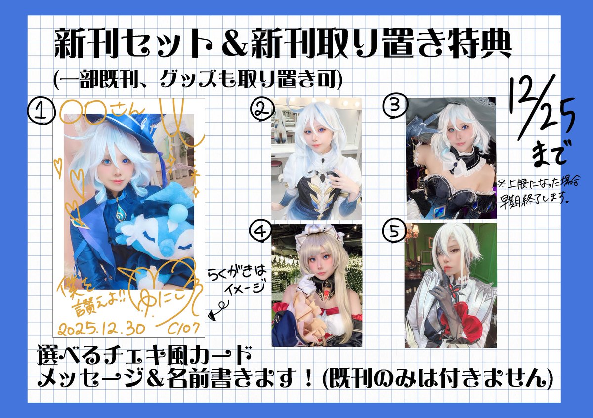 ゆにこ🤍1日目東7N34b (@ynyn_ct) / Posts / X