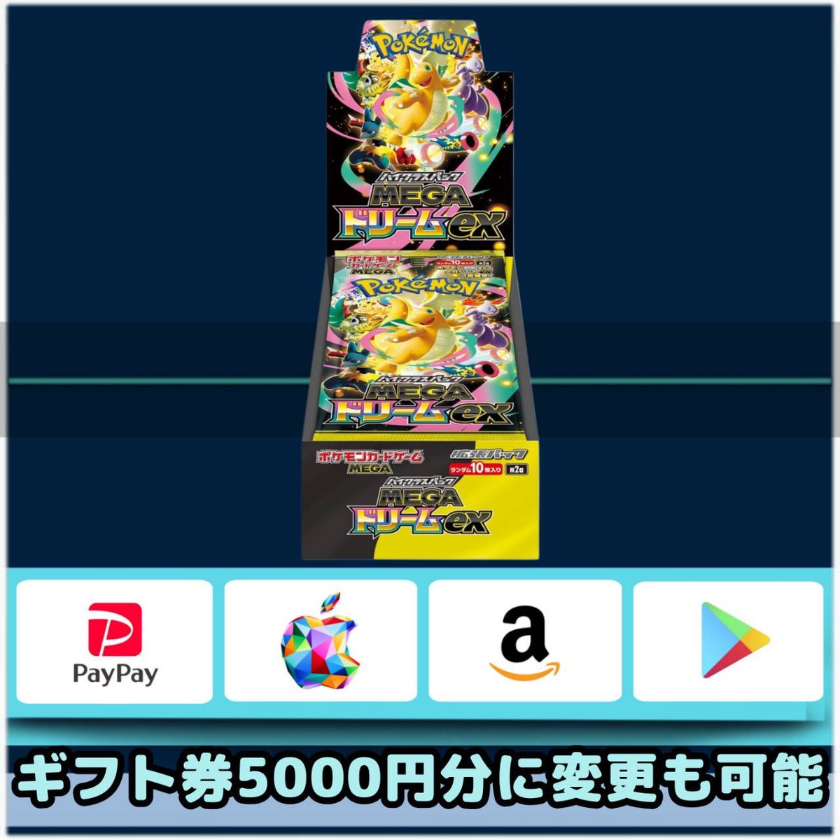 24時間後〆 短期決戦

MEGA ドリームex （スニダン産シュリンク無し）を1名様にプレゼント🎁

x.com/hoh_japanのフォローとリポスト

↑上記してくれた方の中から抽選

※引用してたらおまけ付き

12/28 23:59 まで

あたるってぃで抽選します！