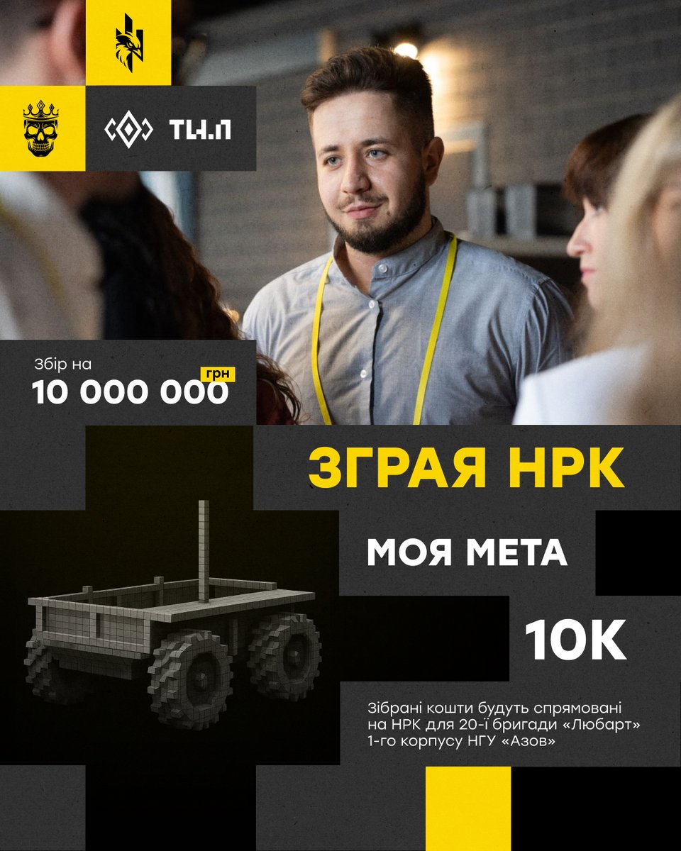 Мама просили, тато просили - і я вас прошу: дайте поширення і гривні НГУ "Азову", а саме бригаді "Любарту", яким направду потрібні ці чудові роботи

Посилання👇