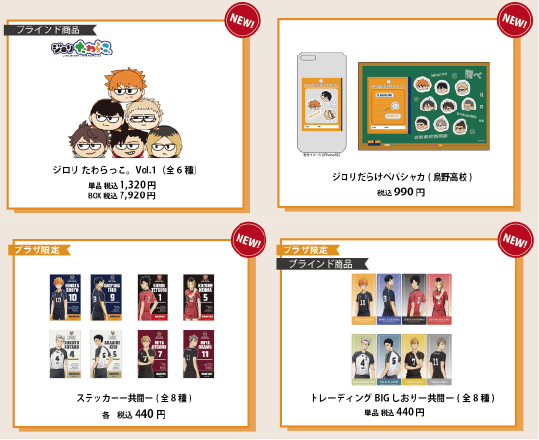 ハイキュー!!プラザ (@haikyu_plaza) / Posts / X