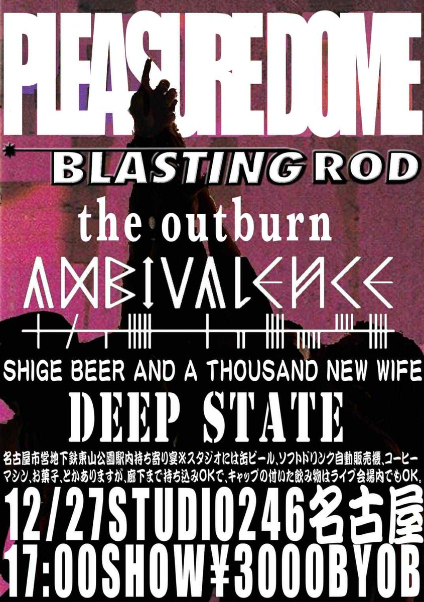 今年最後のライブです。宜しくお願い致します。
2025/12/27(土)
“ Pleasure Dome vol.10 “
会場: Studio 246 Nagoya
Open: 16:30 Start: 17:00
チケット3000円(フリースナック込)
<出演>
Shige Beer and  a Thousand New Wife
Ambivalence 
the outburn
Deep State
Blasting Rod