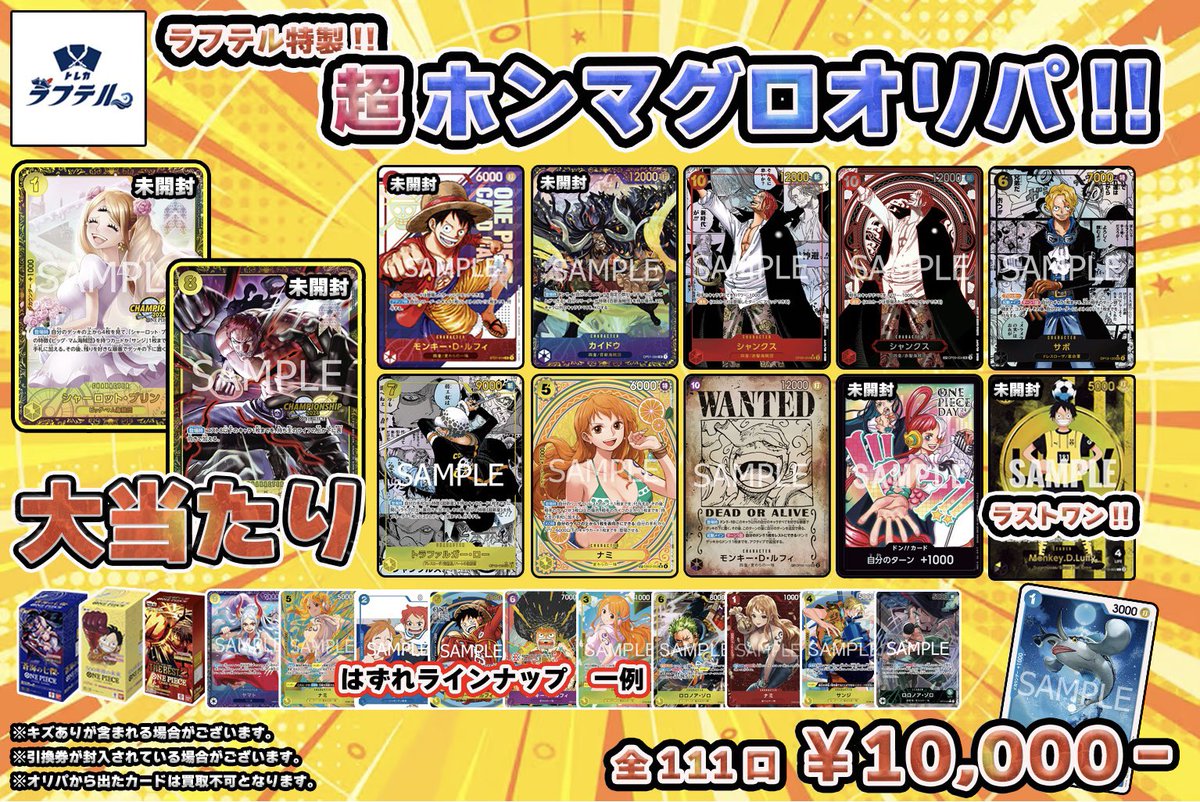 🏴‍☠️トレカラフテル オリパ販売情報🏴‍☠️】 完売しておりました