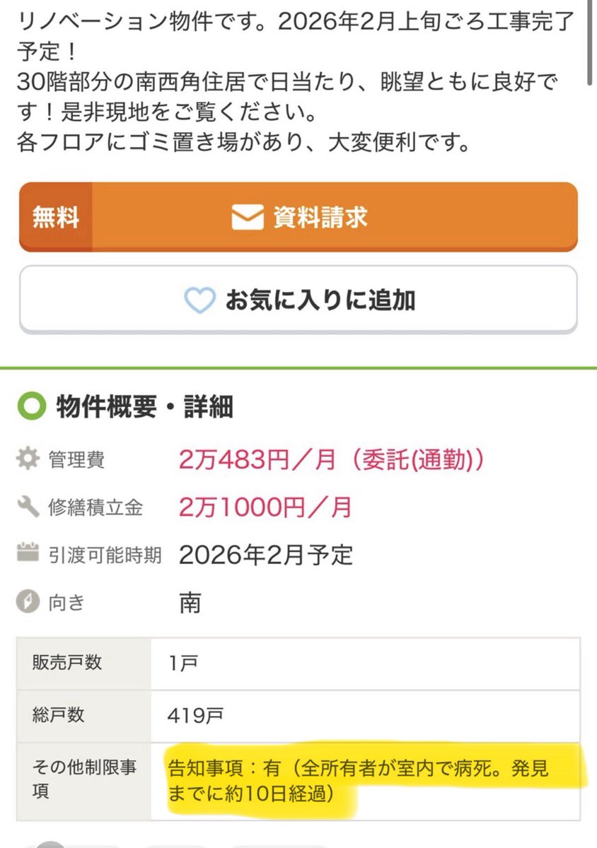 ropponginza's tweet image. 住んだら全員死ぬ地獄のマンションを見つけました！