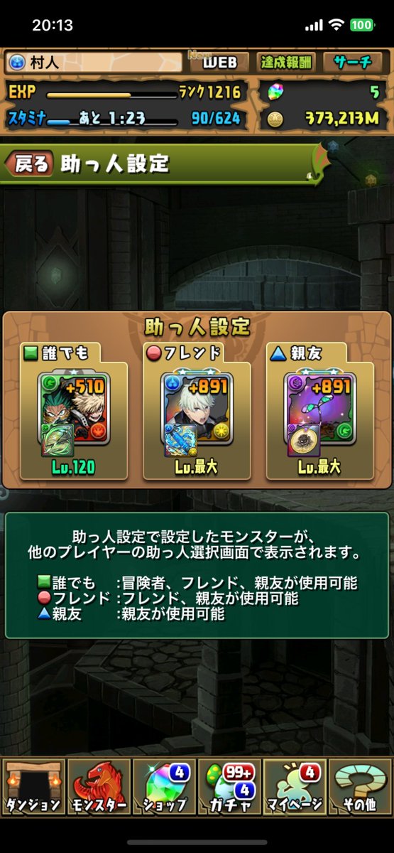 SubMurabito's tweet photo. 助っ人更新しました
#パズドラフレンド募集 https://t.co/q0fcr1xtQ7