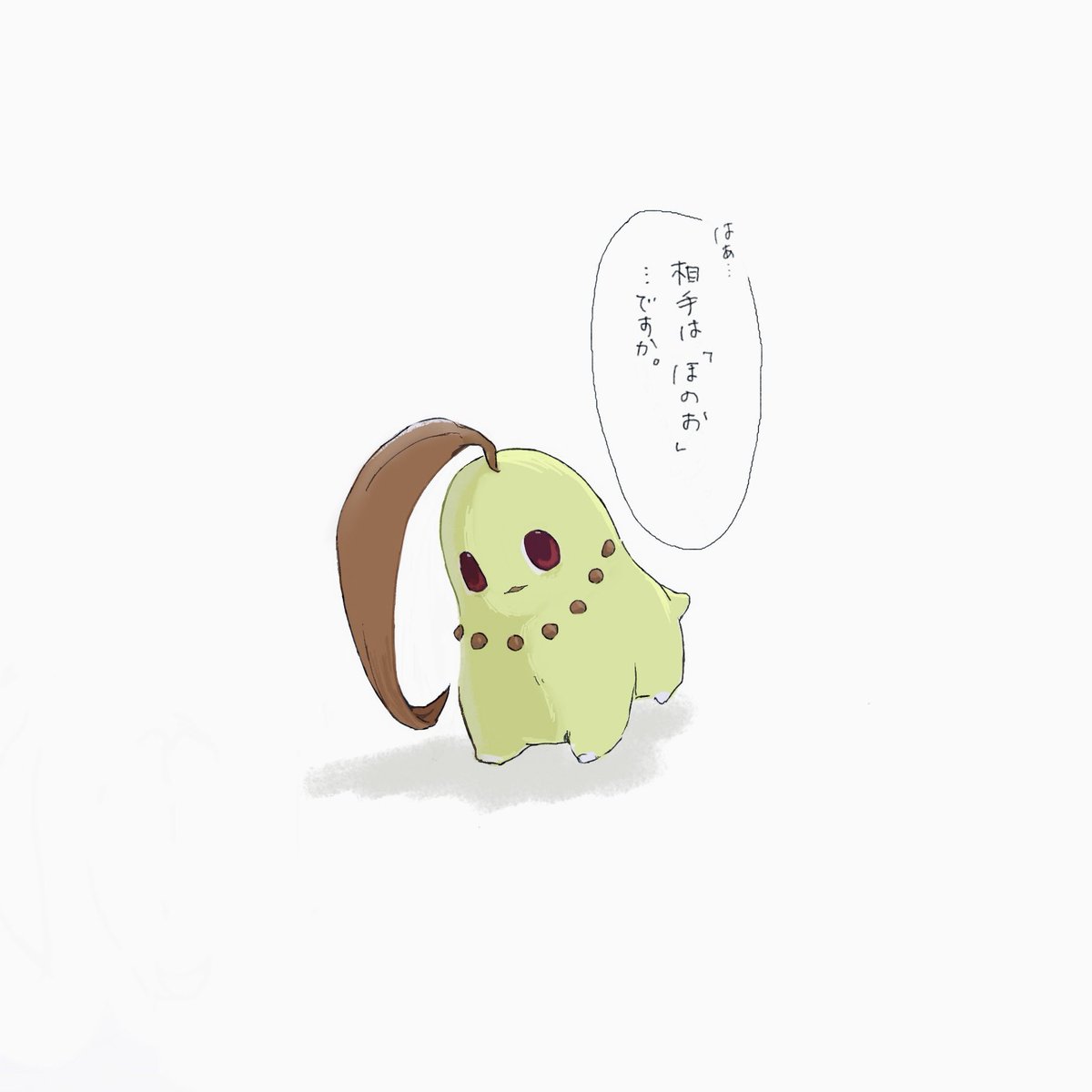 チコリータ（闇
かわいすぎて、描きました