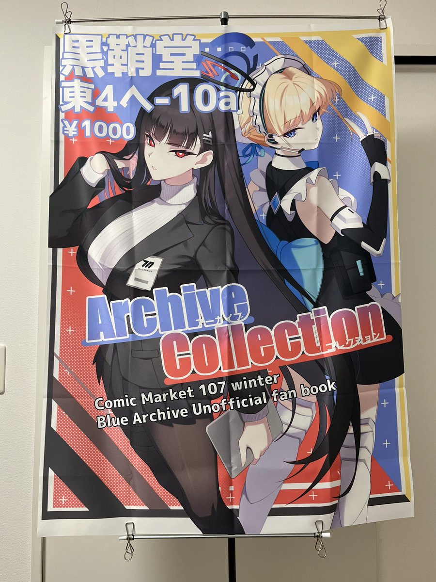 ポスター来てた！でかい！！ おしゃれを意識した表紙とは違って