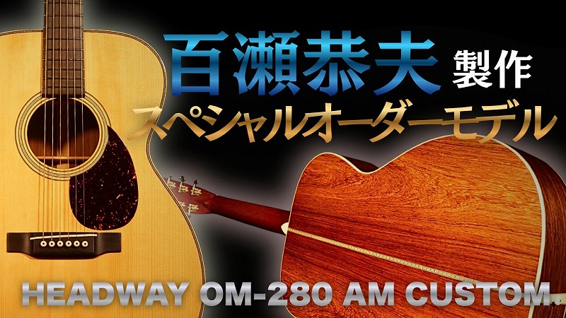 百瀬恭夫氏製作 2002年製 HEADWAY HO-410 百瀬恭夫氏製作 2002年製 HEADWAY HO-410