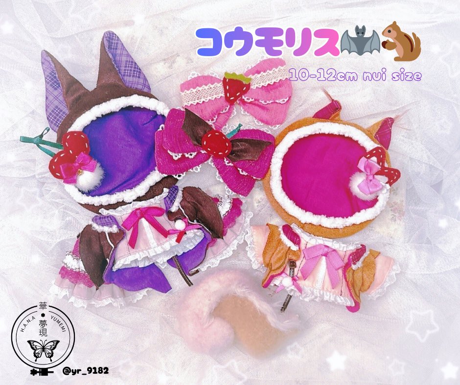 大変お待たせ致しました ！
11月のブリデにで頒布したぬい服セットをbooth通販登録しました✨

🦇" **┈┈┈┈┈┈┈┈┈**
       🦇🍒コウモリス 🍓🐿️
**┈┈┈┈┈┈┈┈┈** 🐿⸒⸒

📢12/24（水）00:00 入荷予定です

ご不明な点がありましたらお気軽にお問合せ下さい
よろしくお願いいたします