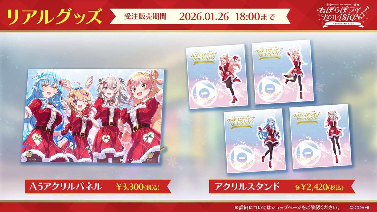 🍑🎪 ＃ねぽらぼホロアースライブ ☃️♌ #ねぽらぼ ライブ記念グッズ