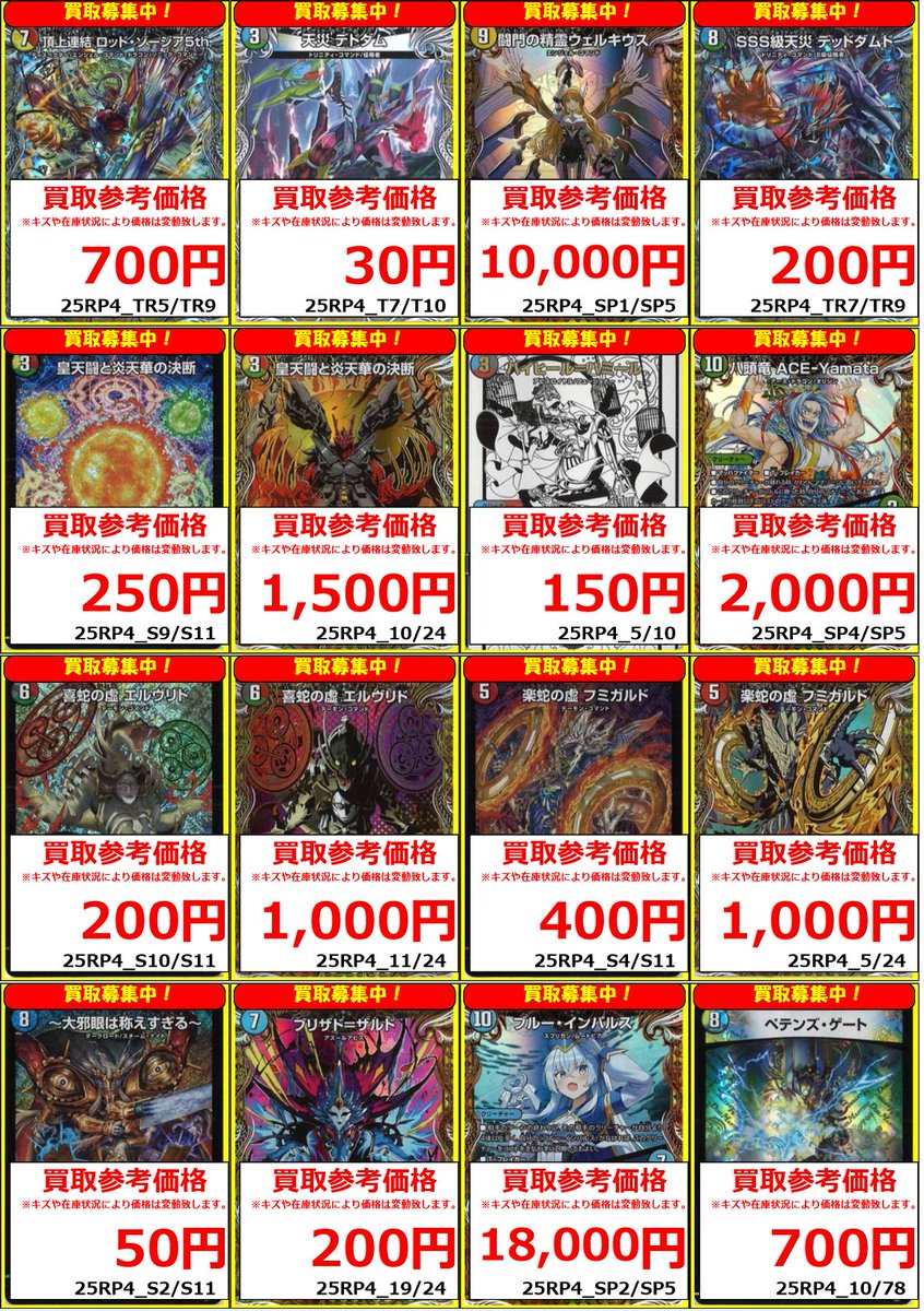 フルコンプ町田店 新弾情報 12/21 デュエルマスターズ新弾 王道W第4弾