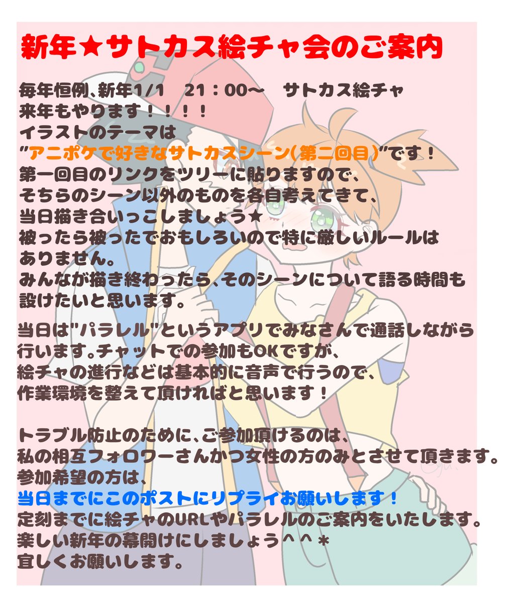 youkanxxx's tweet image. 2026年1月1日21:00~
サトカス絵チャやります！！！！
参加希望の方はこのポストにリプライください～＾＾
皆様のご参加をお待ちしてます。