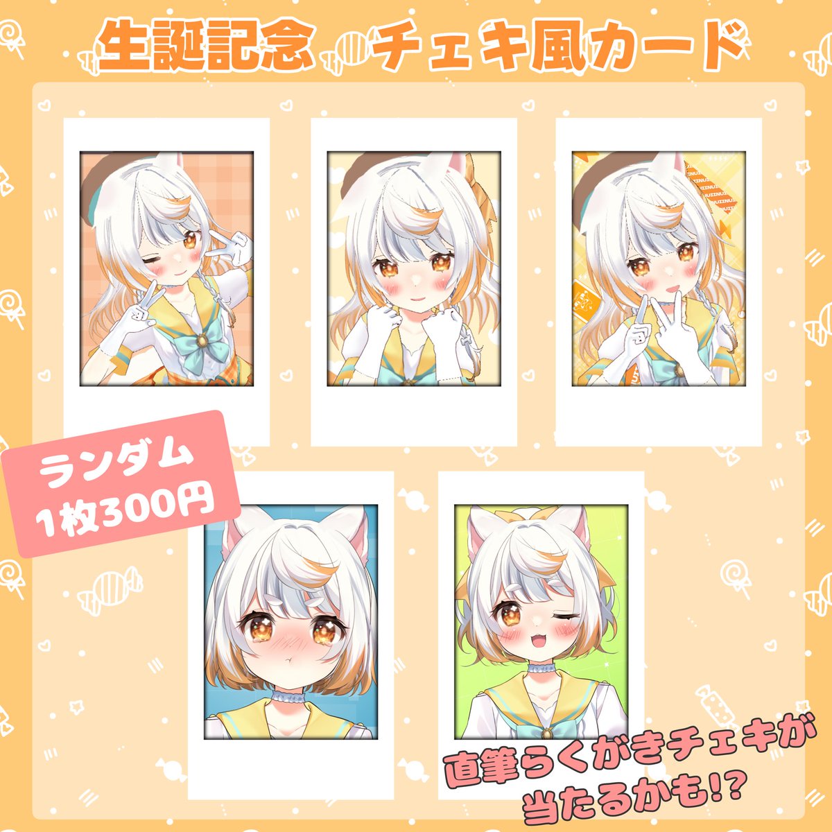 ランダムチェキ風カード販売スタート🎉】 2025生誕記念！ ランダム