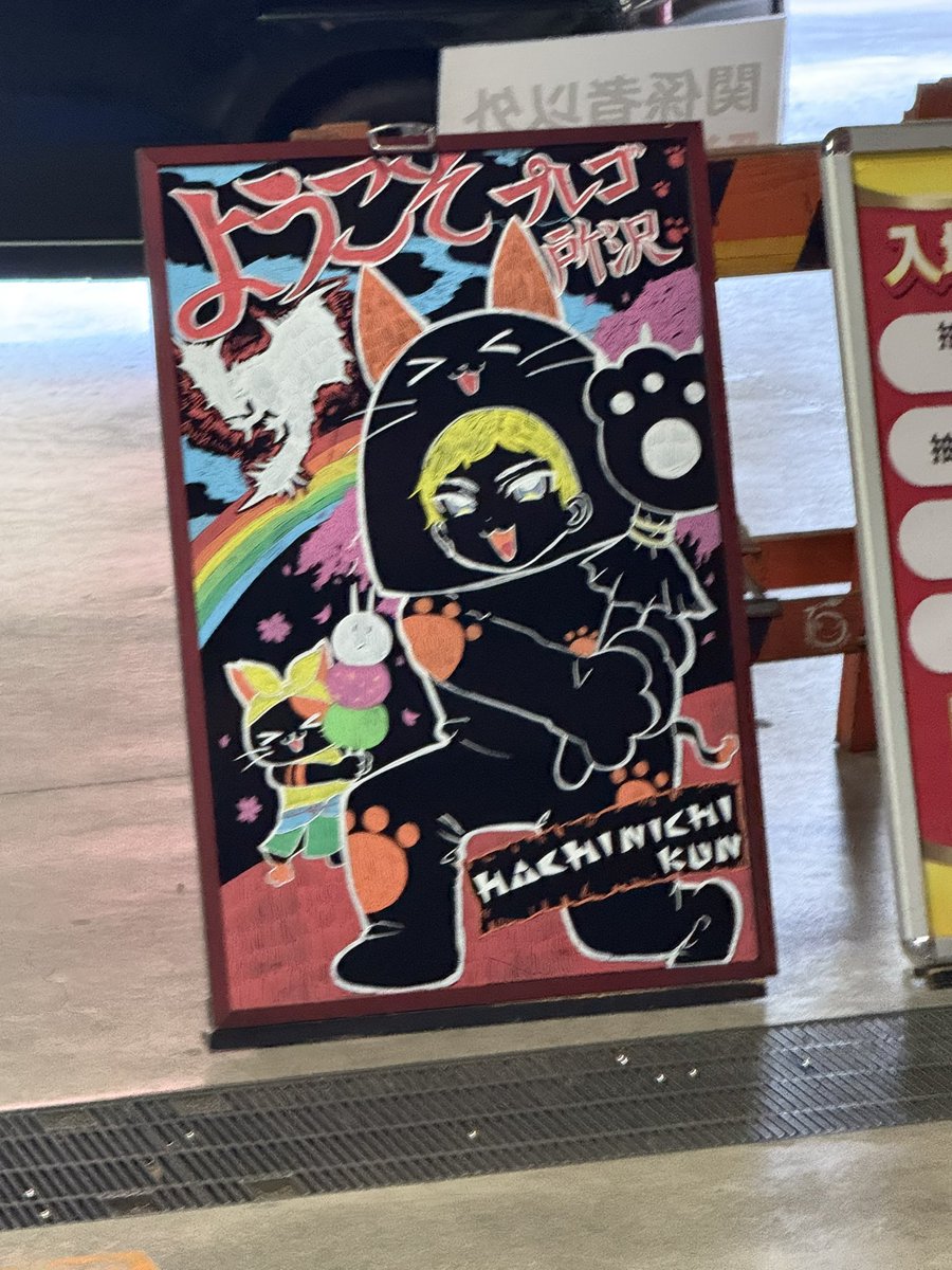 ハチニチくん (@i_love_hachioji) / Highlights / X