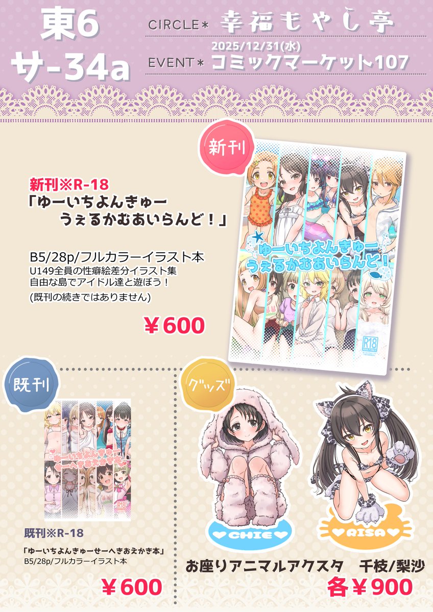 C107】冬コミお品書き【2日目】 スペース：東6 サー34a ・U149オール