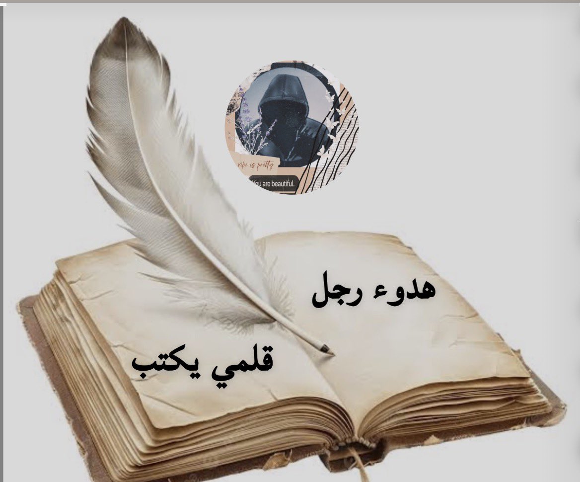 ه̳د̳و̳ء̳ ̳ر̳ج̳ل̳ ̳ Quiet man tweet media