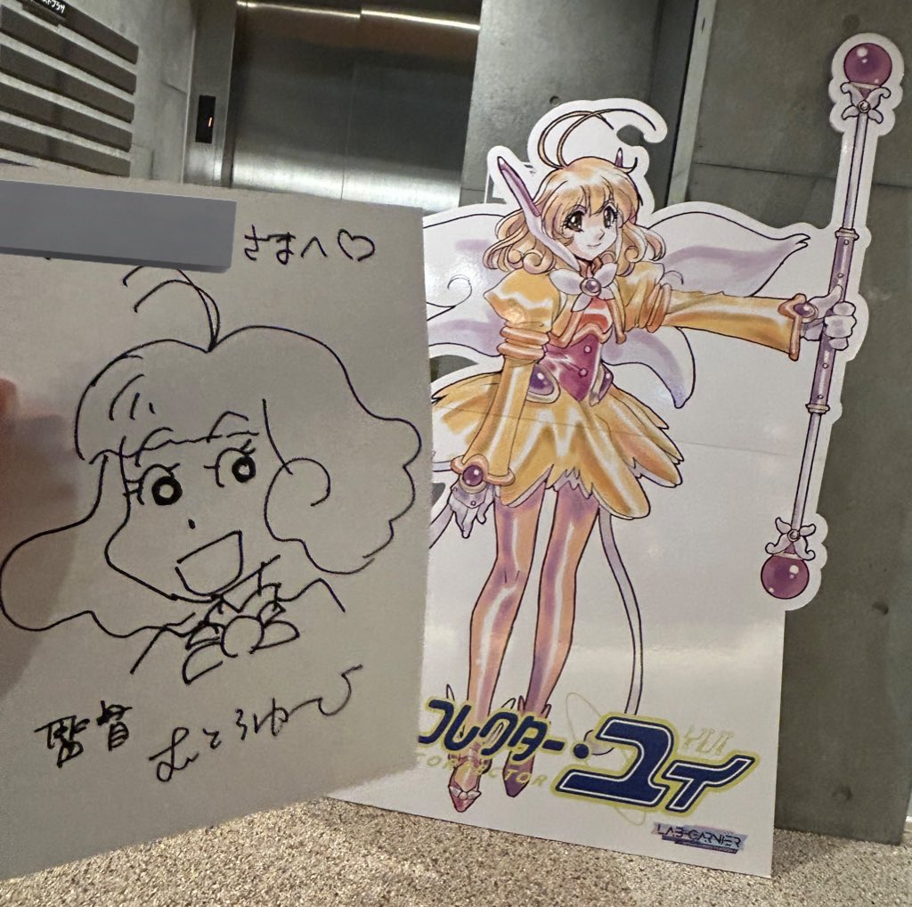 コレクターユイ