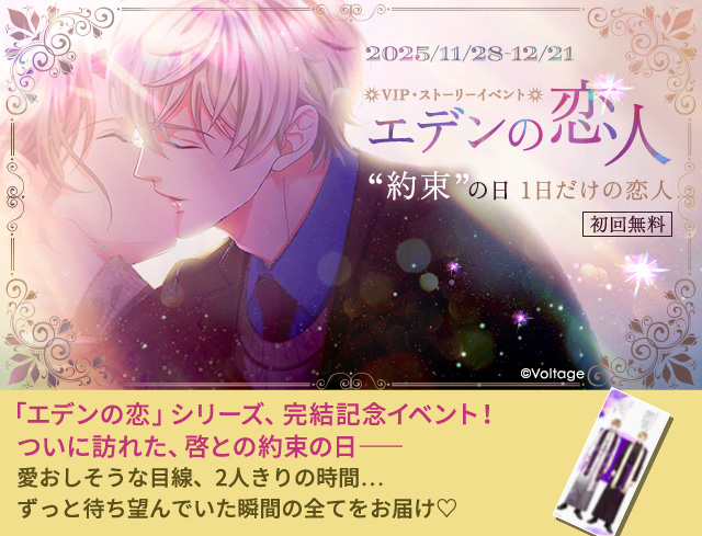 ⚠＼本日23:59マデ／⚠ #添島啓 ONLYイベント 『エデンの恋人』好評