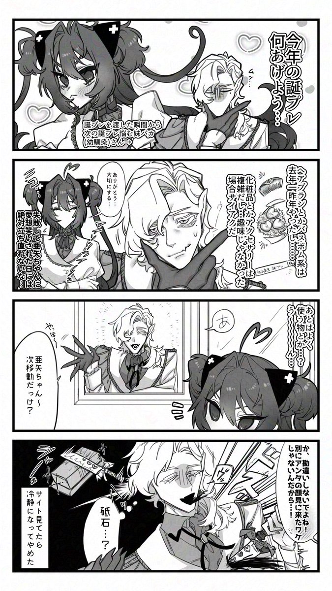 種類は違えど同じぐらい相手のこと考えてる幼馴染さん

 #ライあやめるてぃ〜きる