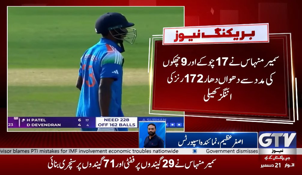 GTVNewsPk's tweet photo. انڈر 19 ایشیا کپ فائنل، پاکستان کی ایشیا کپ کا سلطان بننے کی طرف پیش قدمی
#Under19AsiaCup #Pakistan #PAKvsIND #BreakingNews #GTVNews https://t.co/jrnAE2d5Nd