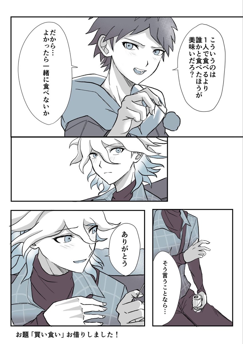 育計軸狛日/お題「買い食い」

シェアひとつにも慣れていない2人です🍗
 #狛日版週ドロライ