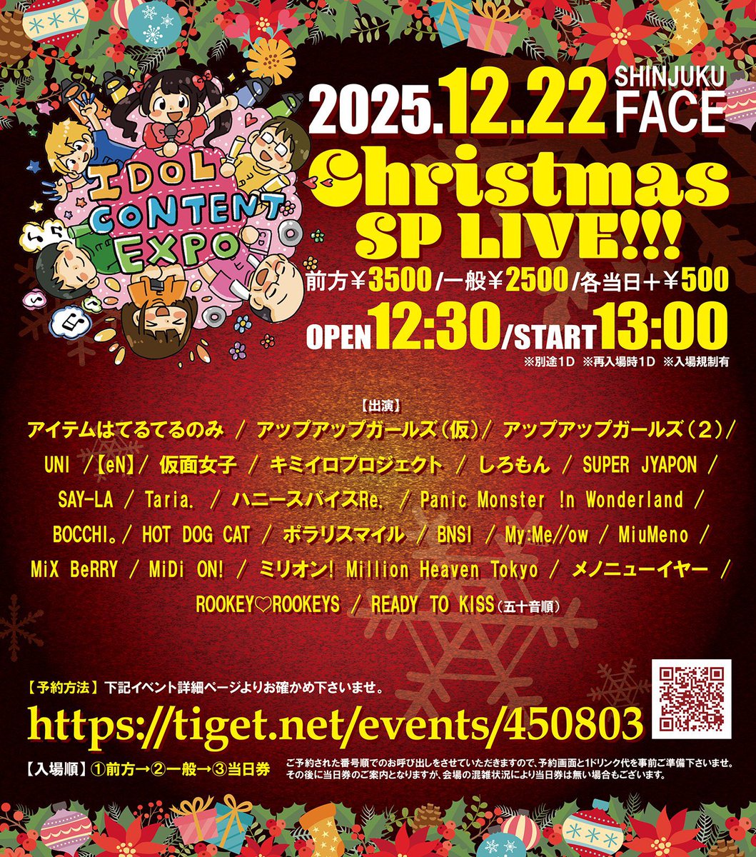明日のライブはこちら💁 ✨🎄クリスマスコスプレ出演ライブ🎄✨ 12月22