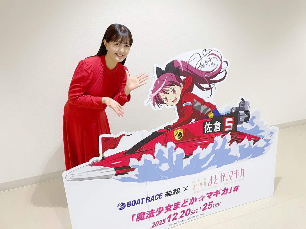 野中藍 【BOAT RACE 若松✕魔法少女まどか☆マギカ杯トークショー