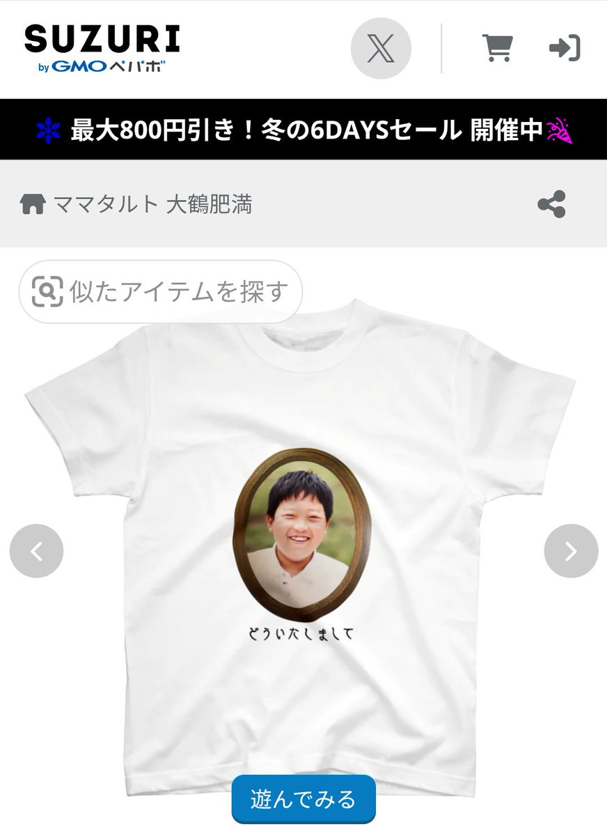 M-1グランプリ オンラインくじ 真空ジェシカB賞 Tシャツ デジタルサイン入り 川北さんのTシャツわらうw #真空ジェシカ #M1グランプリ2025