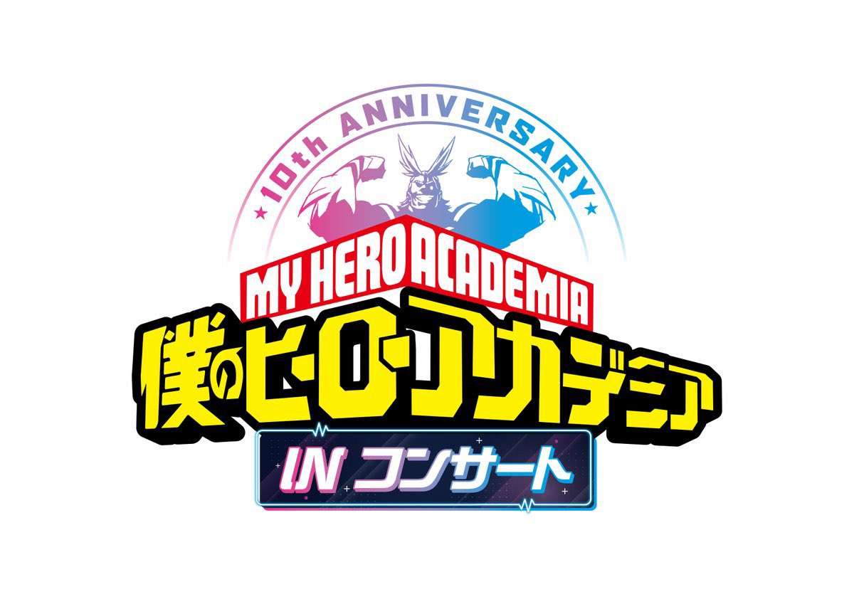 2026年も、更に向こうへーーー

heroaca.com/10thanniversar…

#ヒロアカ #heroaca_a
#MyHeroAcademia