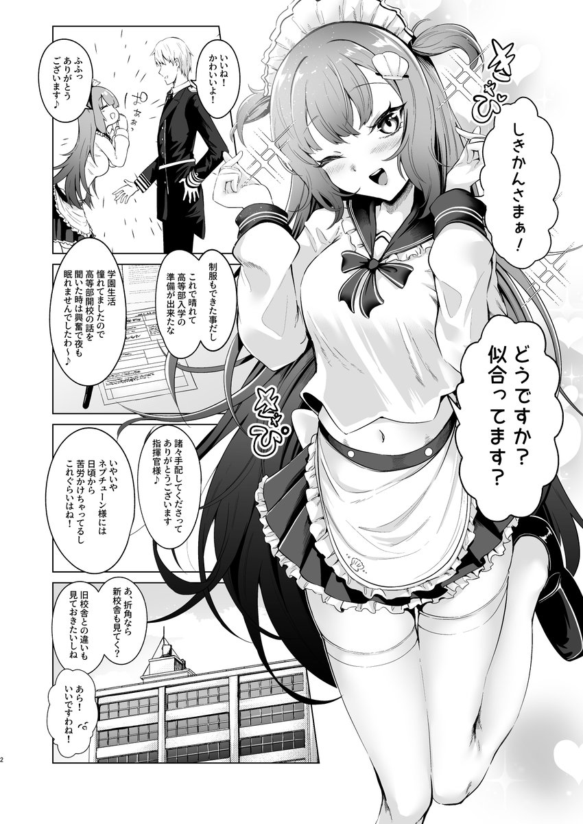 新刊一冊目の制服ネプチューン①
#アズールレーン #AzurLane 