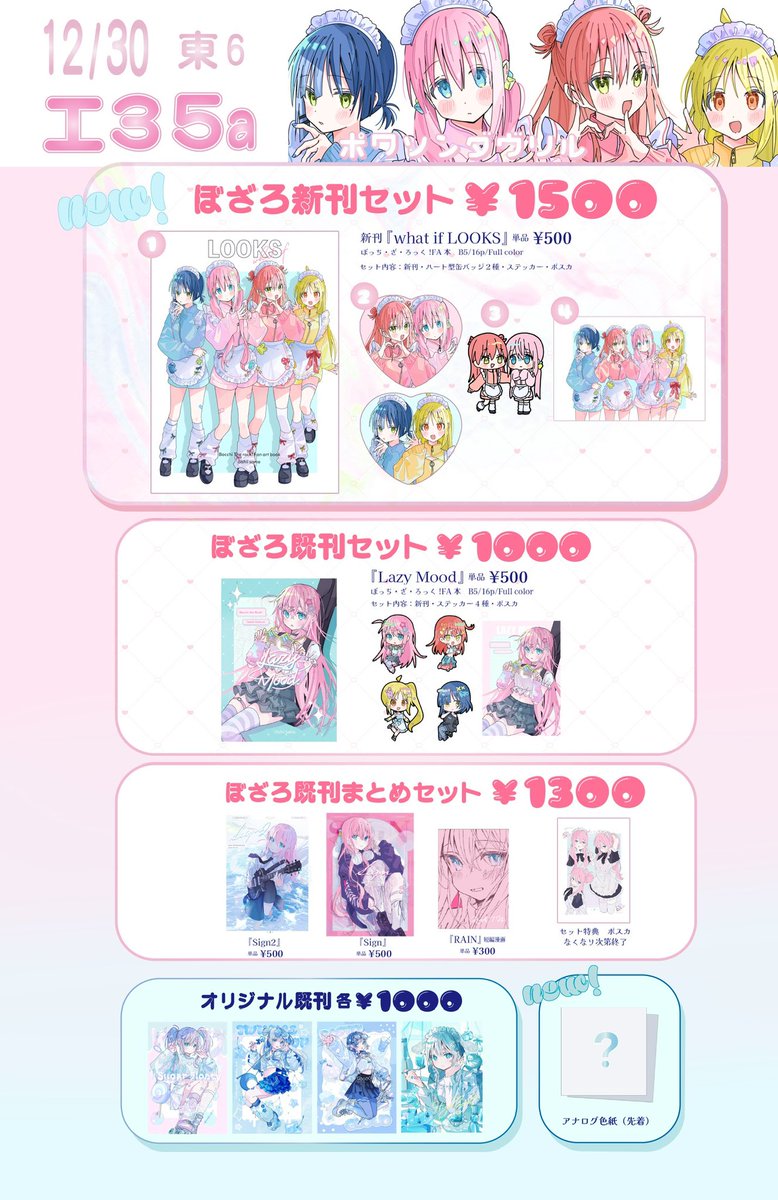 🌸c107 冬コミお品書き 新作はぼざろ新刊セットとオリジナル直筆色紙が