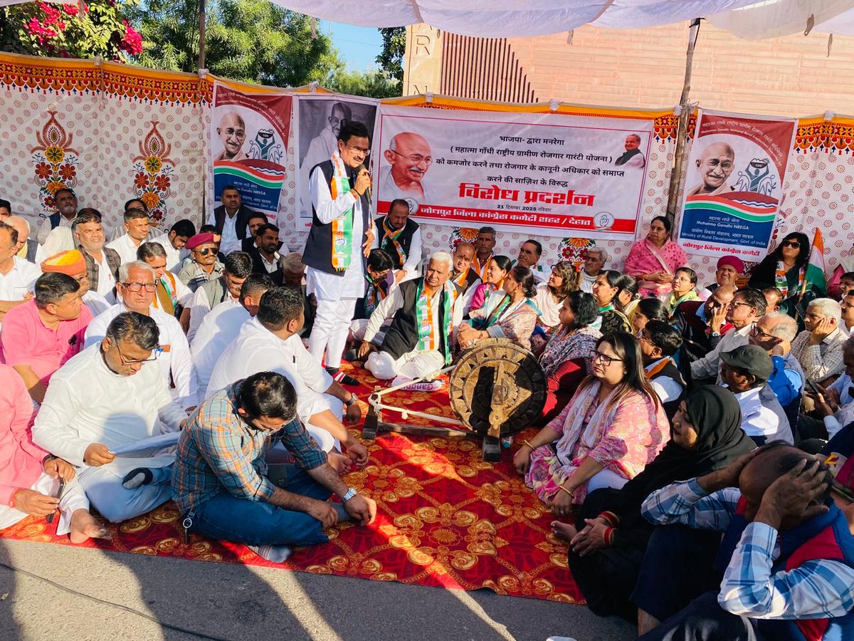 ks_uchiyarda's tweet image. “मनरेगा जनहित की योजना को खत्म करने की तैयारी, कांग्रेस का विरोध” | 

राजस्थान प्रदेश कांग्रेस कमेटी के निर्देशानुसार जोधपुर शहर जिला कांग्रेस कमेटी के आह्वान पर महात्मा गांधी राष्ट्रीय ग्रामीण रोजगार गारंटी योजना (मनरेगा) को कमजोर करने, महात्मा गांधी के नाम को हटाने तथा रोजगार…