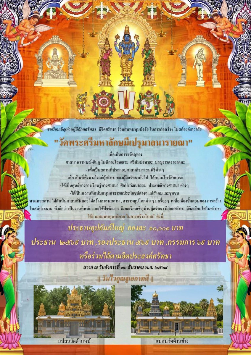 Thirukshetram (วัดแขกคลอง 23) tweet media
