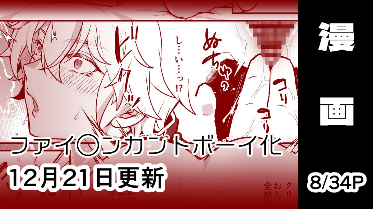 【R18cnt】日曜日だぜ!支援サイト漫画更新しました!
先週の続きの5～8P目を記事に追加しました
各支援サイトへのリンクはXのプロフ(リットリンク)にあります、支援者さんはご確認ください。 