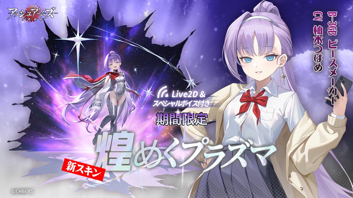 あーさんページ 新スキン】 煌めくプラズマ（Live2D&スペシャルボイス付き） 重爆撃機