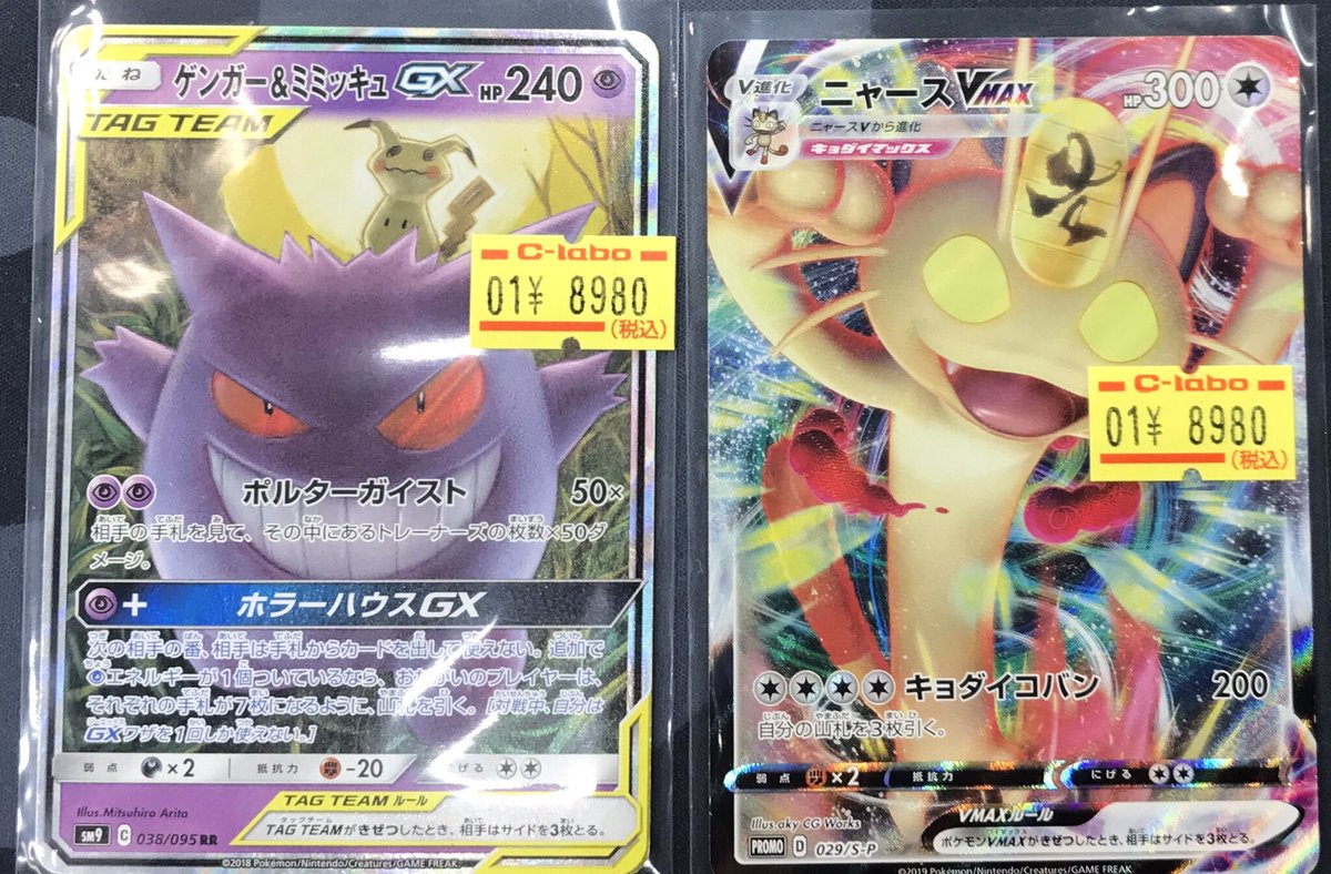 ポケカ 販売情報】 ✨ゲンガー＆ミミッキュGX RR ✨ニャースVMAX P
