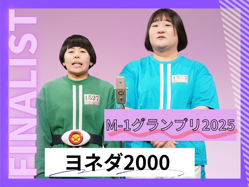 M-1グランプリ2025】⑩ 笑神籤をひいた「パリパラリンピック」車椅子