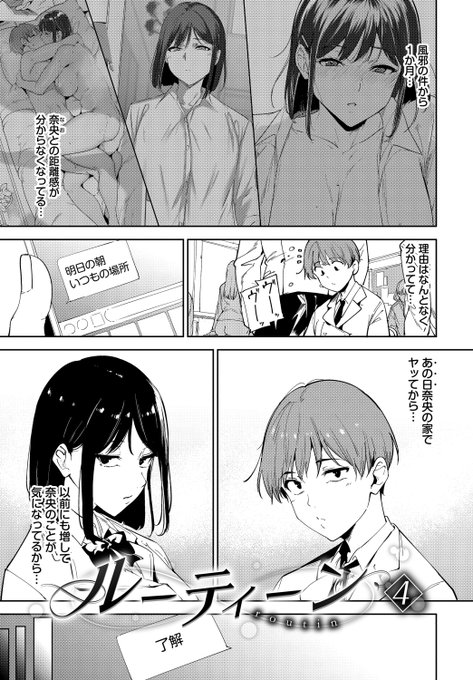 ルーティーン4話が0時から単話配信開始です。
よろしくお願いします!
https://t.co/PYUaVgVnMt 