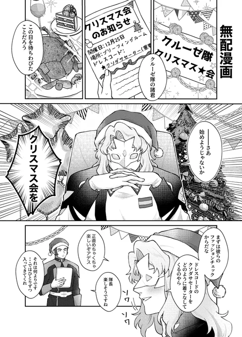 こちらが今日のイベントの無配でした!
クルーゼ隊がクリスマス会をするCP無し、なんでも許してくれる人向け漫画です🎄 