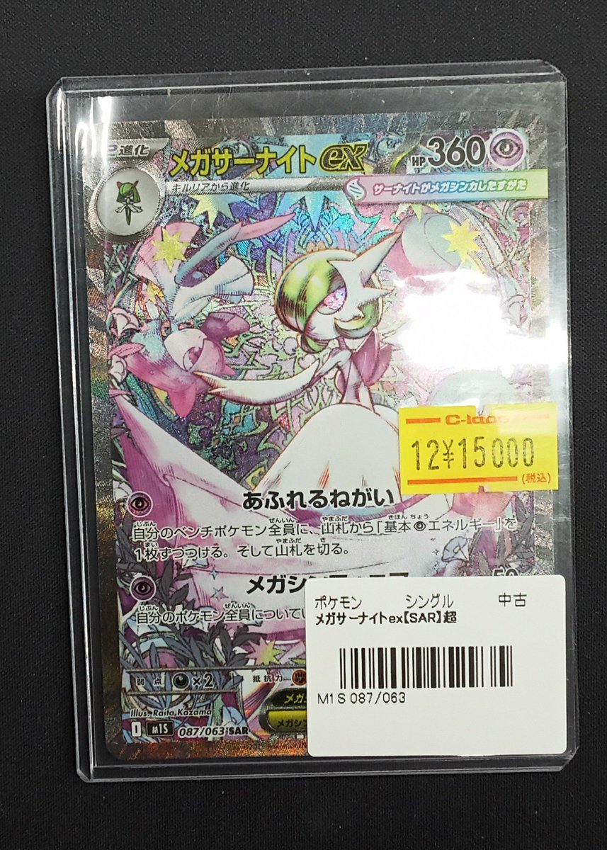 ポケモンカード 販売情報】 『メガサーナイトex』SAR 『ロケット団の