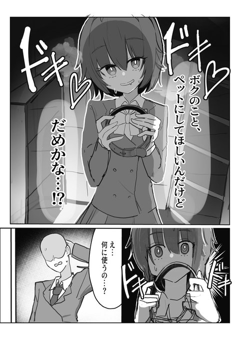 犬系女子がハゲたおじさんにNTRれる話(1/3)【新刊】 