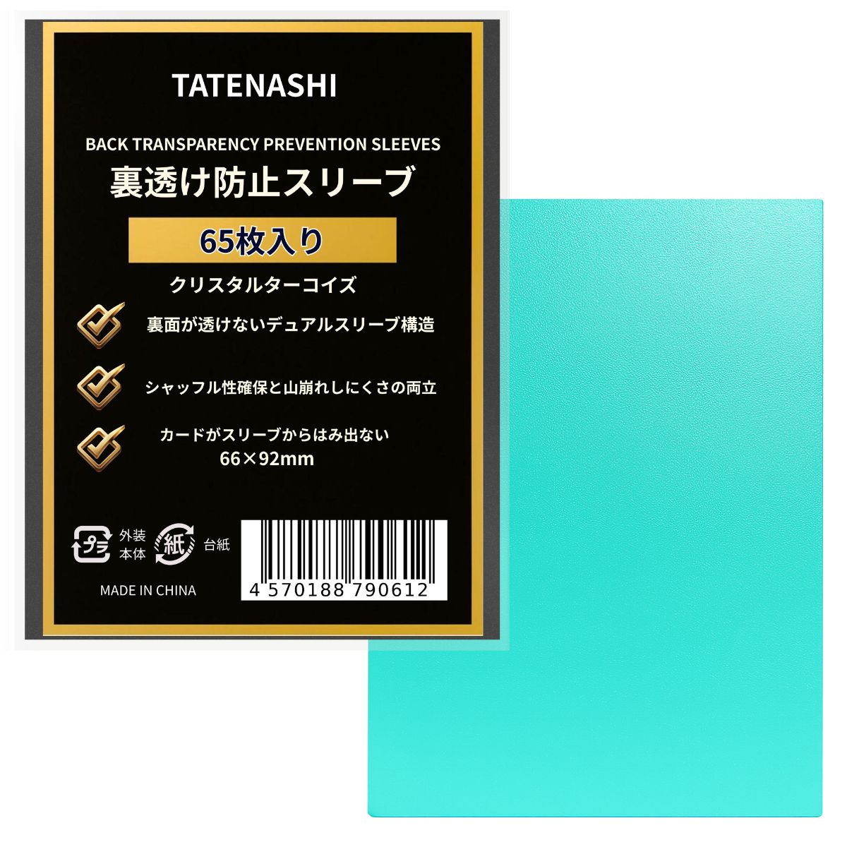 ヤドカリ☆匿名配送スリーブ１枚 新商品情報// TATENASHI裏透け防止スリーブの改良型を発売開始！ 前作
