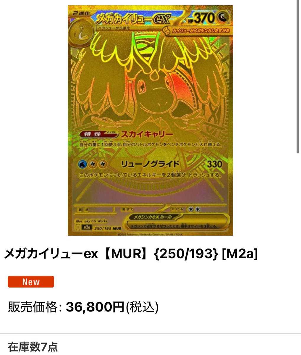 MEGAドリームex #MEGAドリームex ポケカ 最新作 ✨価格変更 値下げしま 