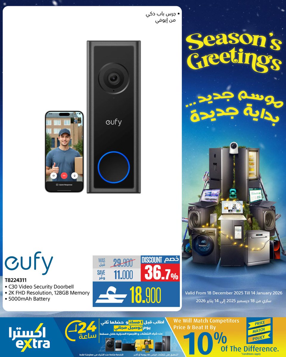 extraoman's tweet image. 🎄🍳🍴🔩🛴 إضغطوا الرابط 👈 bit.ly/45ki7YO  و اكتشفوا عروض جديدة على أواني الطبخ والدراجات الكهربائية و المعدات اليدوية! وكل ما تحتاجه لجعل حياتك أسهل وأكثر راحة.
تسري حتى 14 يناير 2026
✔️ اكسترا توصلك، كل شيء..لكل عُمان
#oman #muscat #offers #shopping