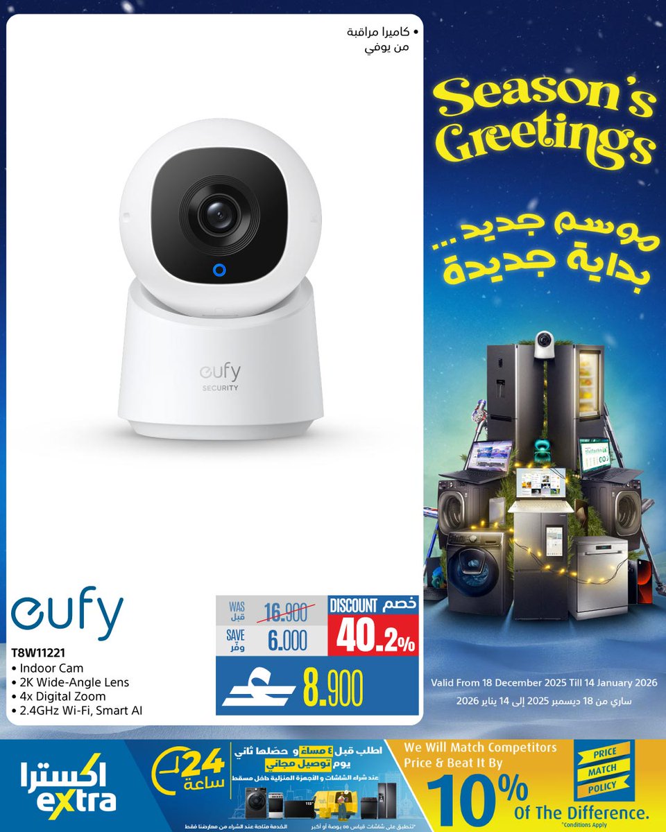 extraoman's tweet image. 🎄🍳🍴🔩🛴 إضغطوا الرابط 👈 bit.ly/45ki7YO  و اكتشفوا عروض جديدة على أواني الطبخ والدراجات الكهربائية و المعدات اليدوية! وكل ما تحتاجه لجعل حياتك أسهل وأكثر راحة.
تسري حتى 14 يناير 2026
✔️ اكسترا توصلك، كل شيء..لكل عُمان
#oman #muscat #offers #shopping