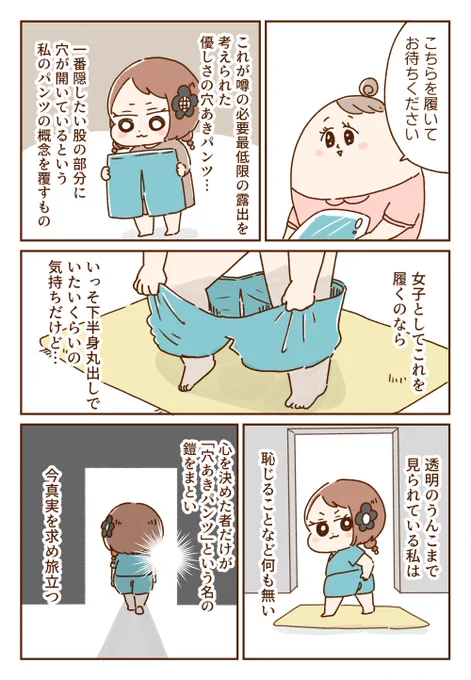 初めての大腸検査をする女の子【後編】(1/2) 